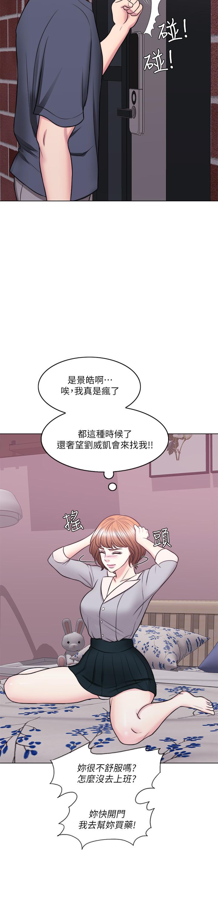 濕身游泳課 第27話-錄音機裡的出軌證據 第15页