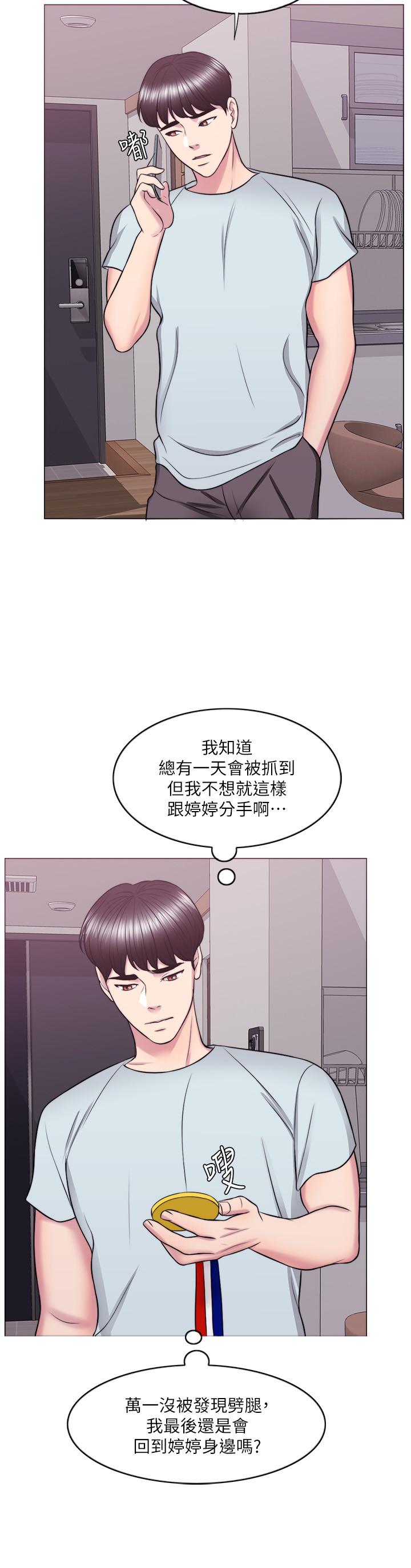濕身游泳課 第27話-錄音機裡的出軌證據 第23页
