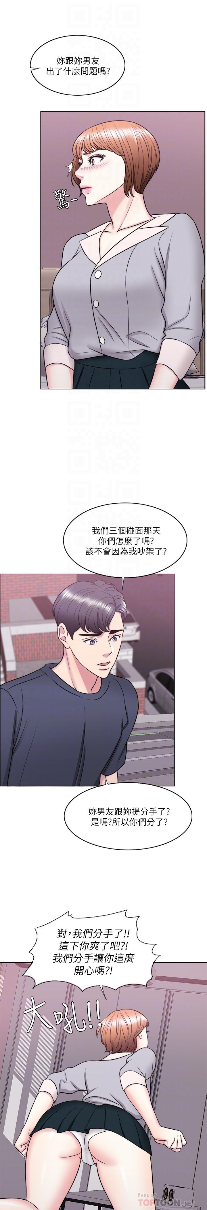 濕身游泳課 第27話-錄音機裡的出軌證據 第18页