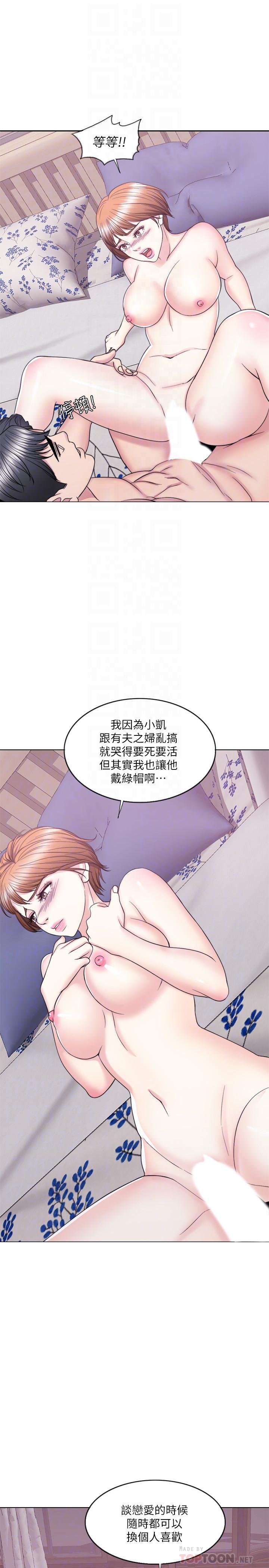 濕身游泳課 第28話-你婆婆知道我也不管 第16页