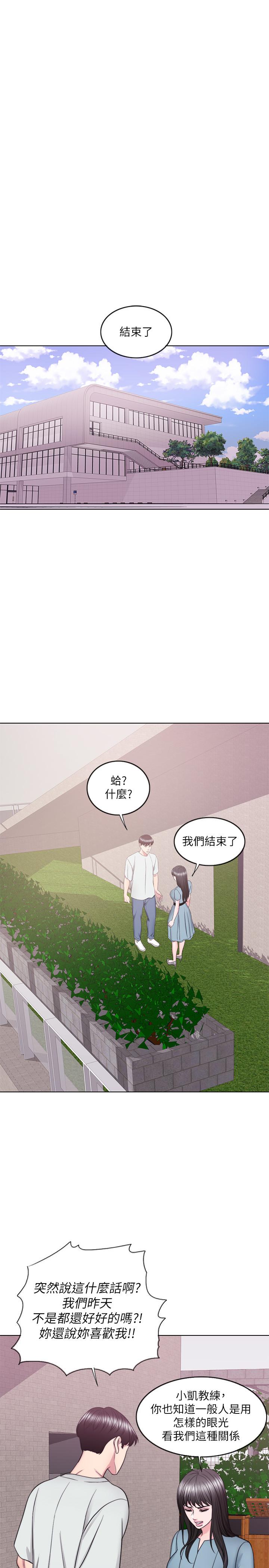 濕身游泳課 第28話-你婆婆知道我也不管 第30页