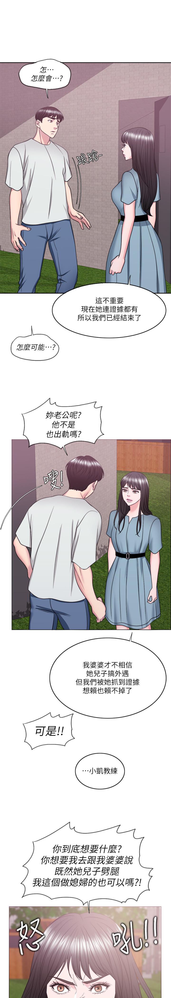 濕身游泳課 第28話-你婆婆知道我也不管 第32页