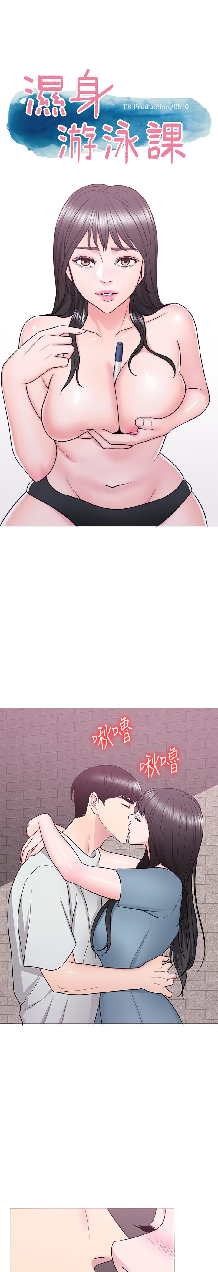 濕身游泳課 第29話-放任身心墮落 第3页