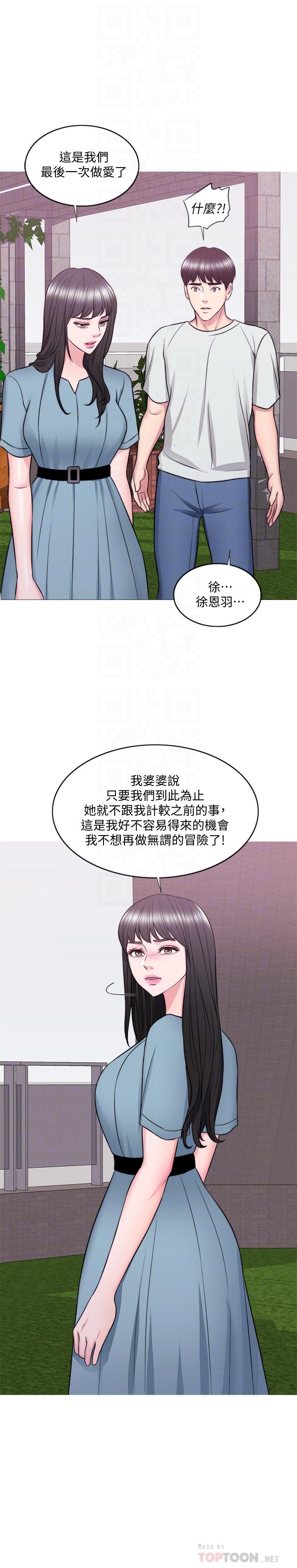 濕身游泳課 第29話-放任身心墮落 第18页