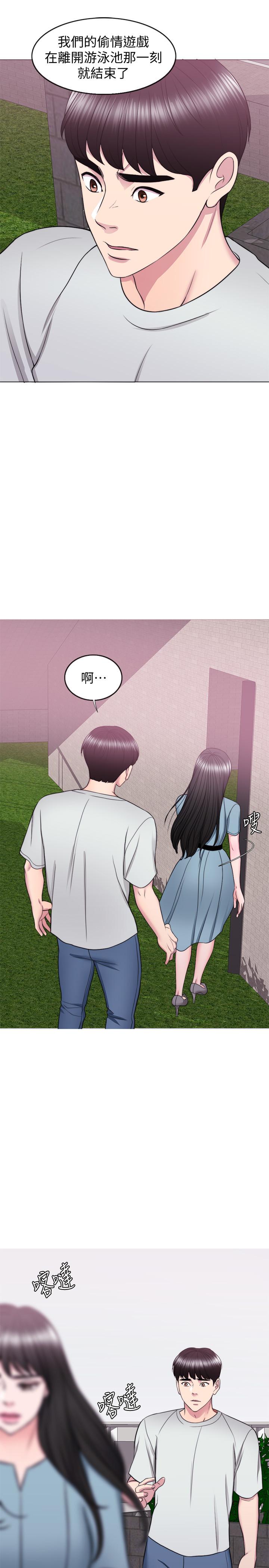濕身游泳課 第29話-放任身心墮落 第21页