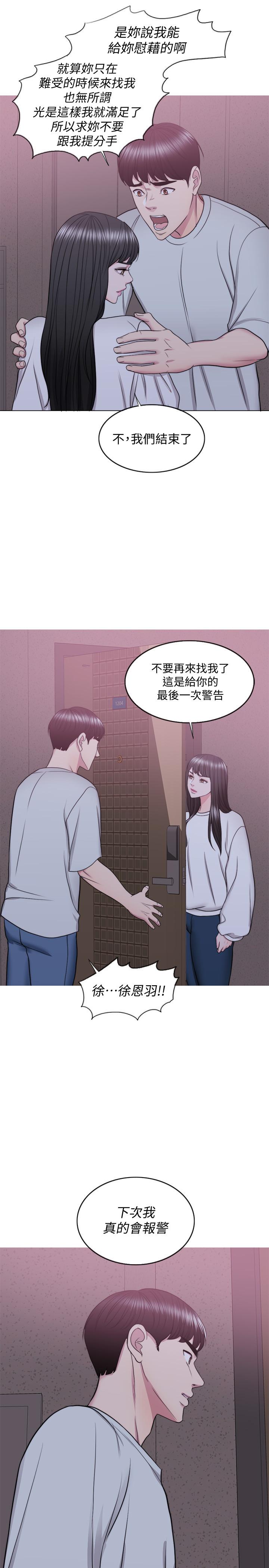 濕身游泳課 第29話-放任身心墮落 第29页