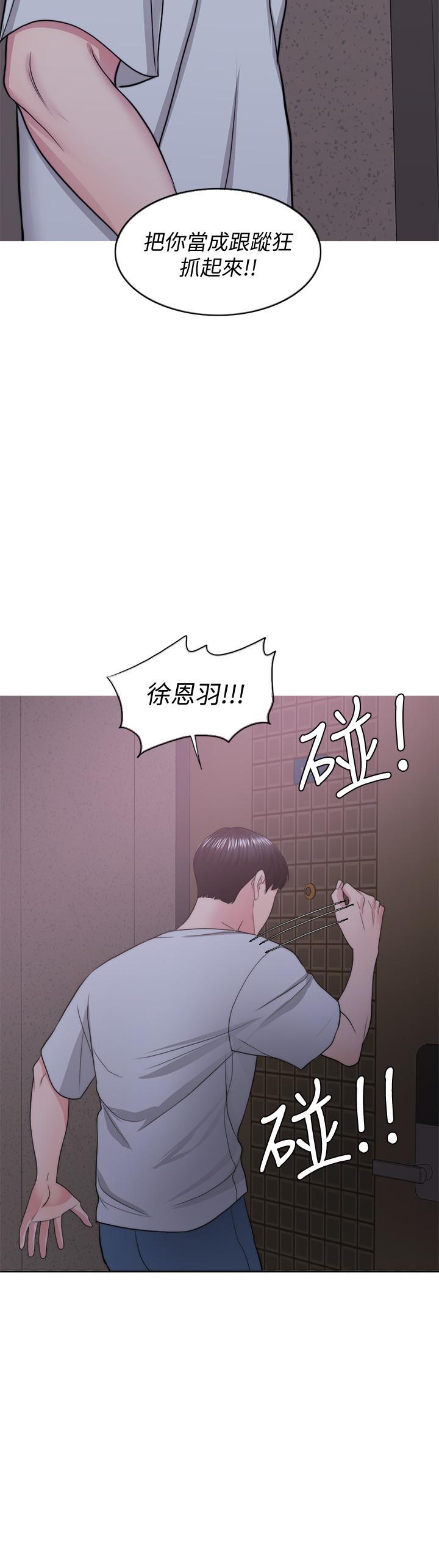 濕身游泳課 第29話-放任身心墮落 第30页