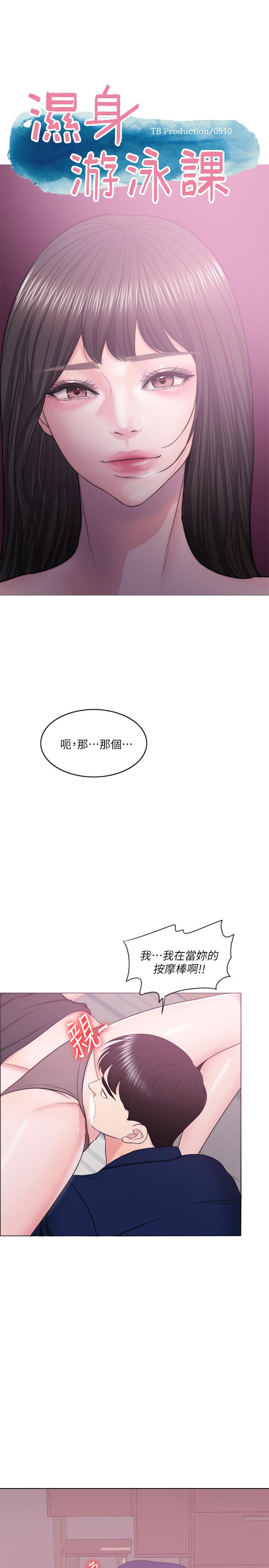 濕身游泳課 第22話-婆婆發現男士內褲 第3页