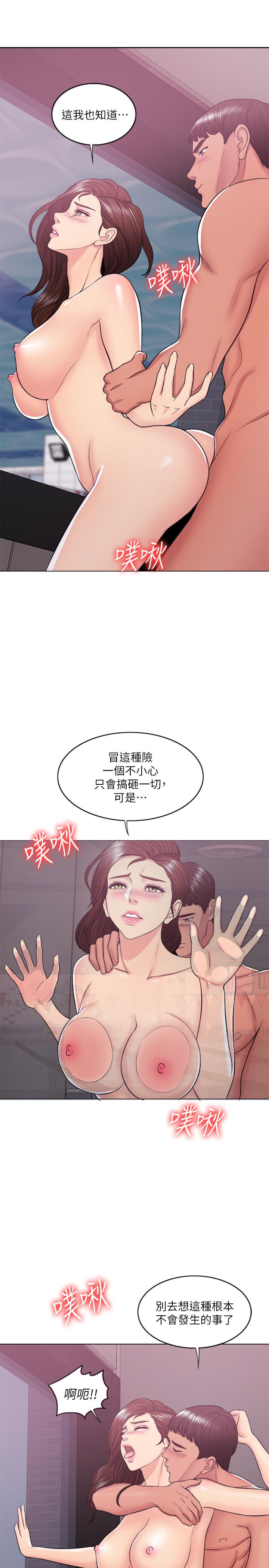 濕身游泳課 第22話-婆婆發現男士內褲 第17页
