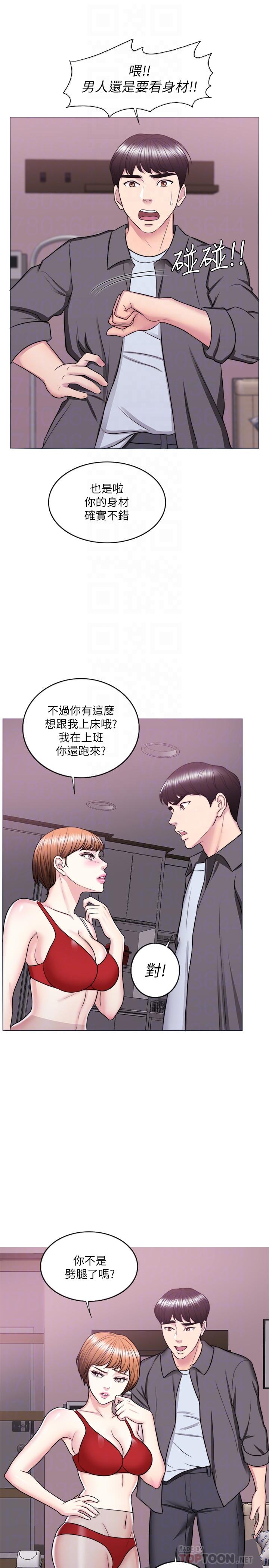 濕身游泳課 第24話-小凱對婷婷動粗 第16页