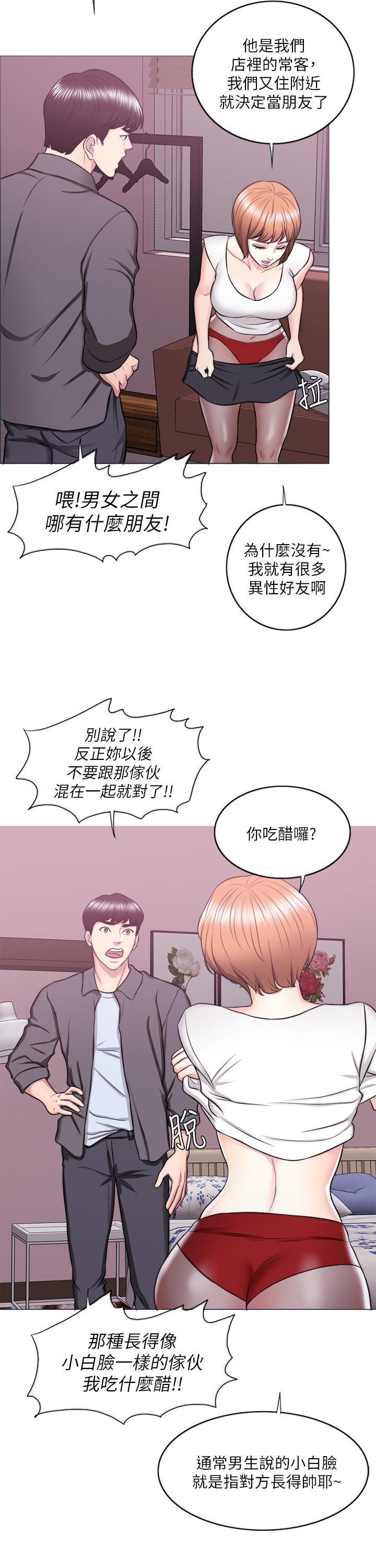 濕身游泳課 第24話-小凱對婷婷動粗 第15页
