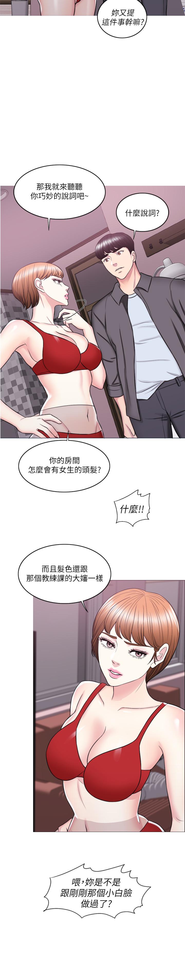 濕身游泳課 第24話-小凱對婷婷動粗 第17页