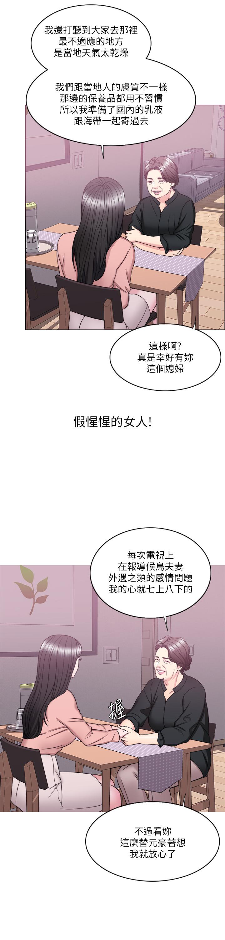 濕身游泳課 第24話-小凱對婷婷動粗 第27页