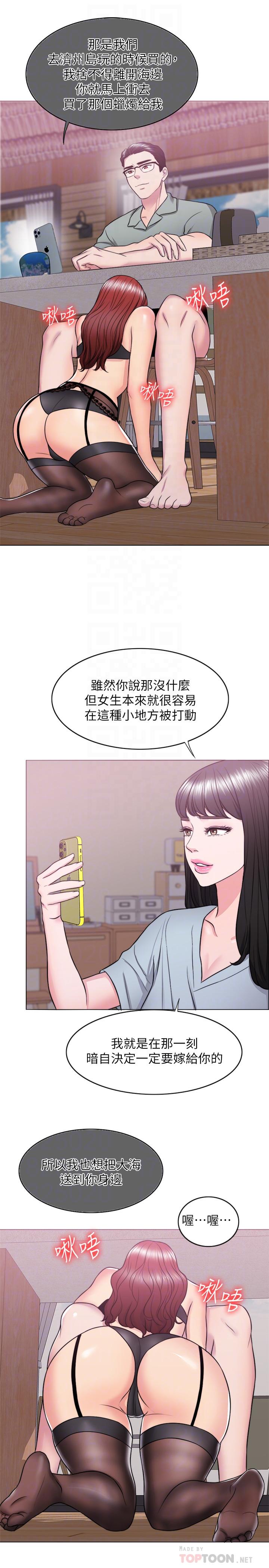 濕身游泳課 第25話-想讓她成為我的女人 第6页