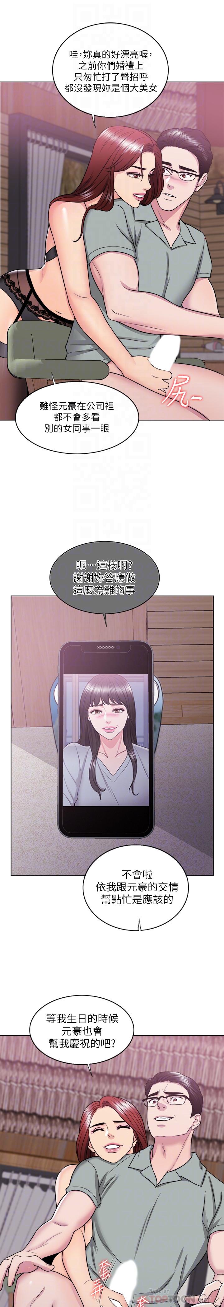 濕身游泳課 第25話-想讓她成為我的女人 第8页
