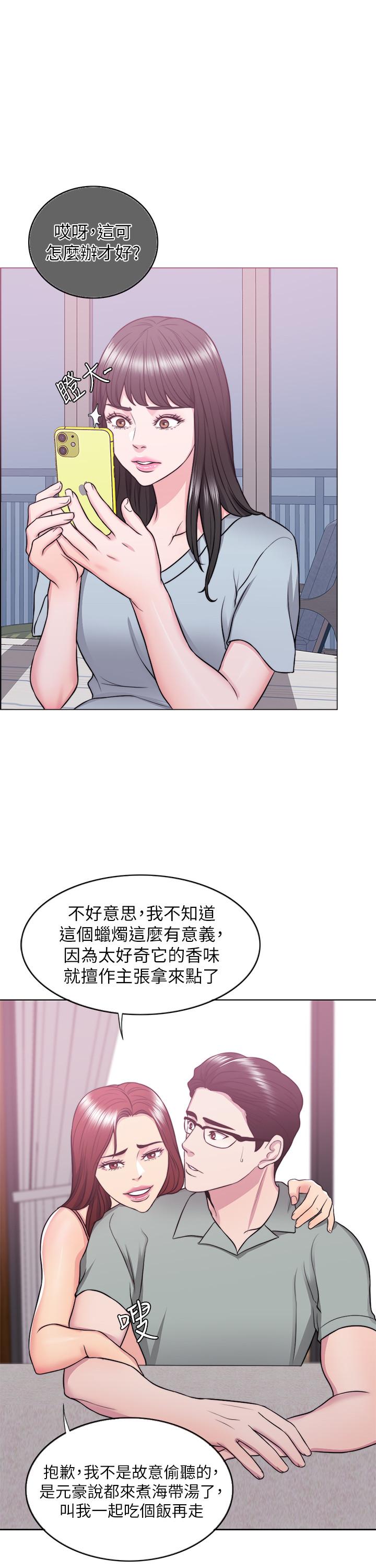 濕身游泳課 第25話-想讓她成為我的女人 第7页