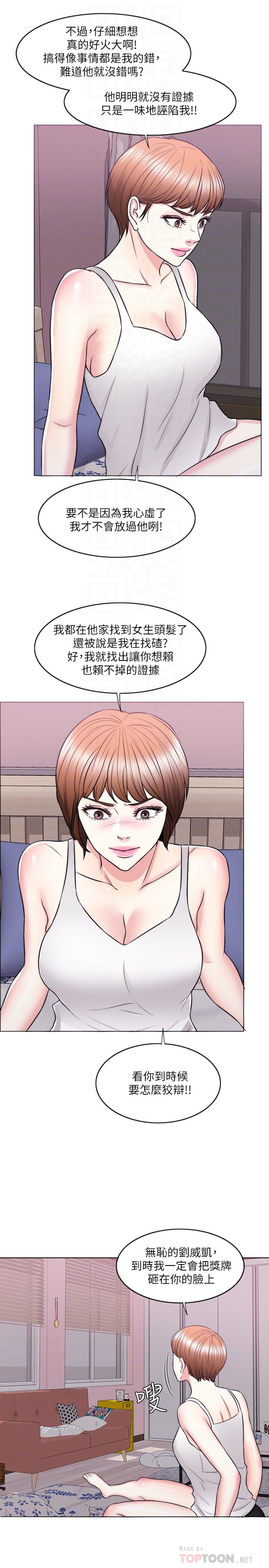 濕身游泳課 第25話-想讓她成為我的女人 第18页
