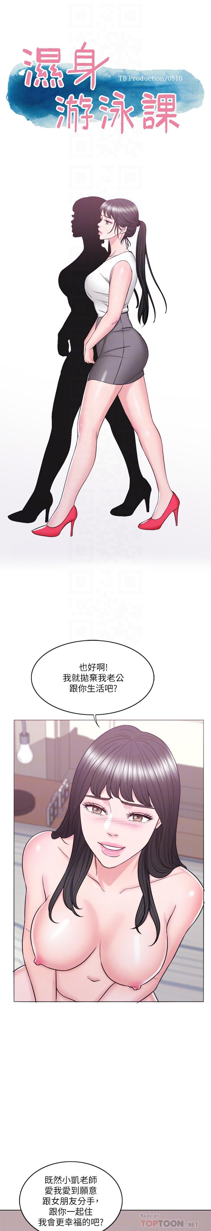 濕身游泳課 第26話-隨時隨地想做愛的兩人 第6页