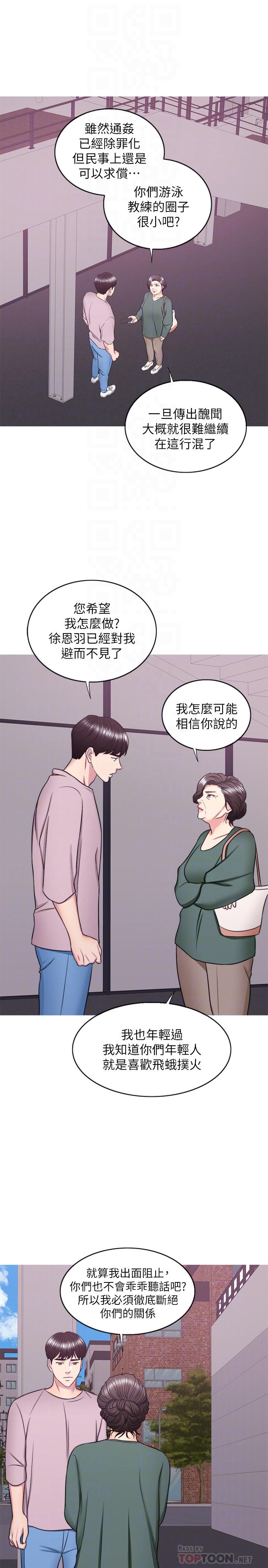 濕身游泳課 第30話-這年頭劈腿還理直氣壯 第8页