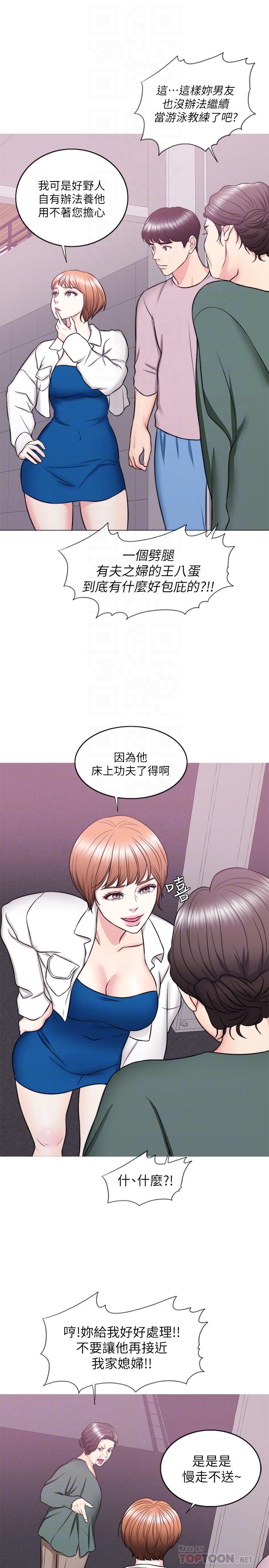 濕身游泳課 第30話-這年頭劈腿還理直氣壯 第16页