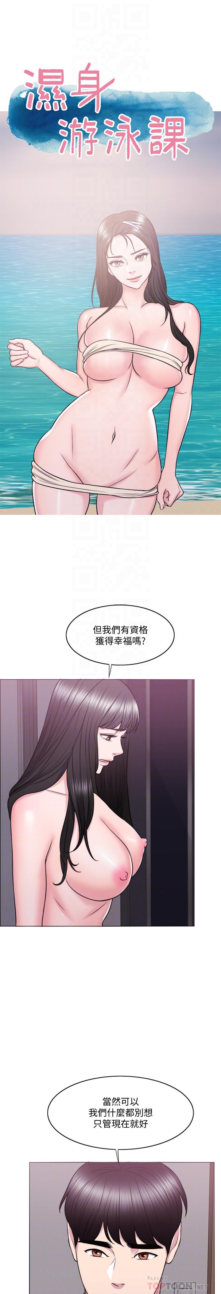 濕身游泳課 第31話-危險的不倫之戀 第4页