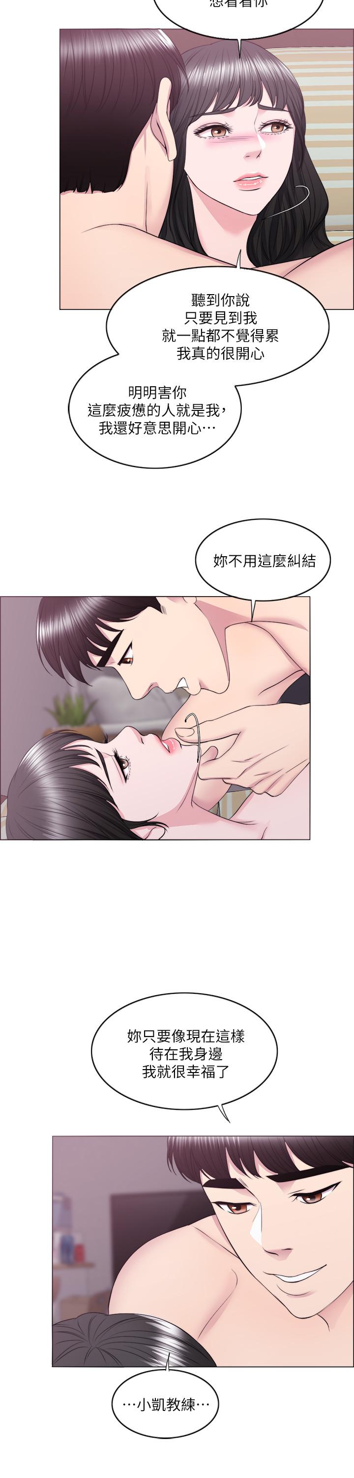濕身游泳課 第31話-危險的不倫之戀 第25页