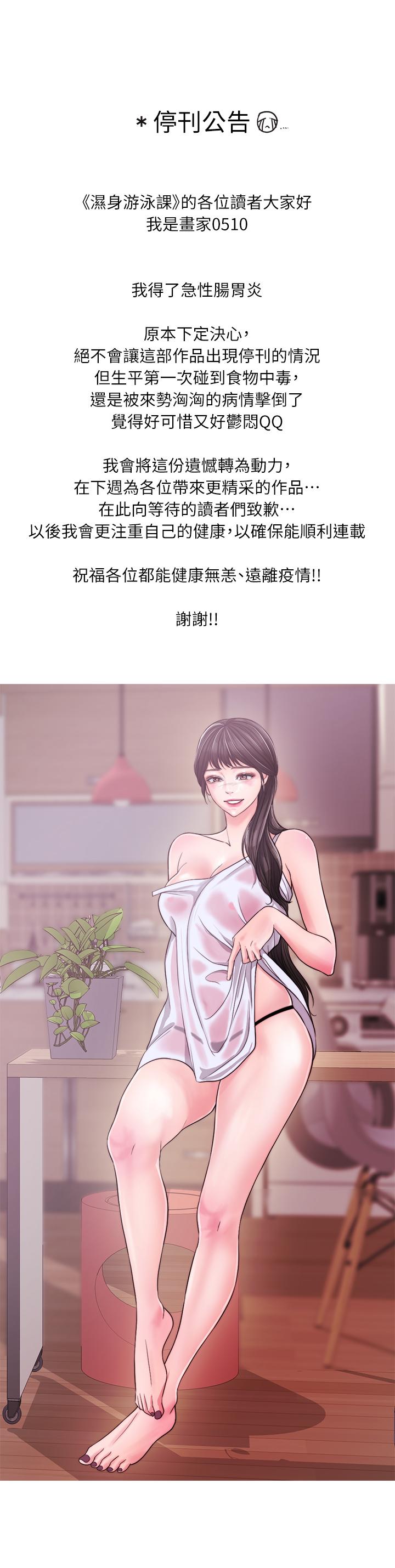 濕身游泳課 停刊公告 第1页