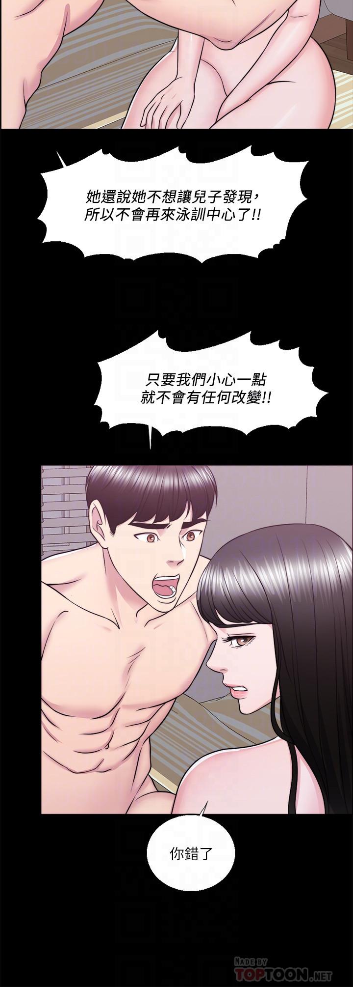 濕身游泳課 第33話-在外遇中，漸漸道德淪陷 第6页