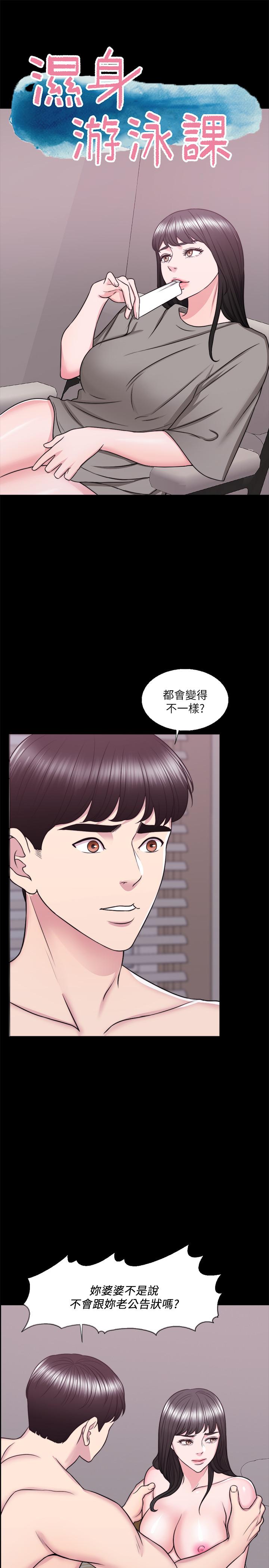 濕身游泳課 第33話-在外遇中，漸漸道德淪陷 第5页