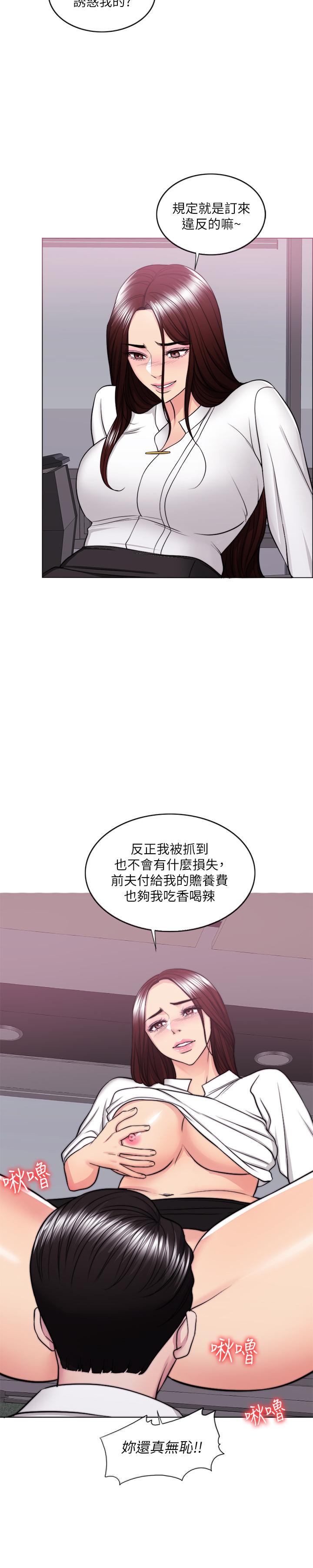 濕身游泳課 第34話-令人難堪的話 第25页