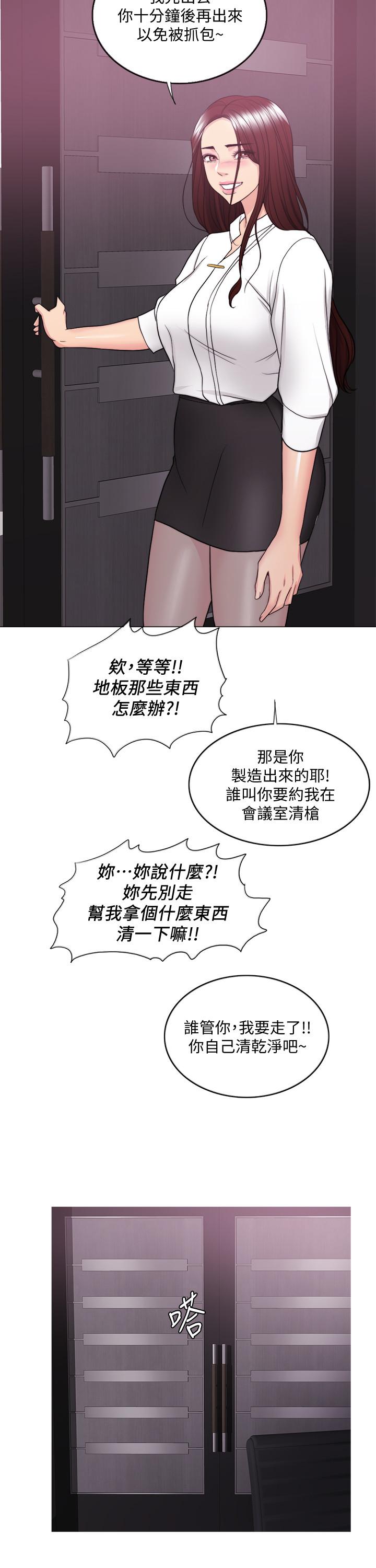 濕身游泳課 第35話-離婚女人的魅力 第2页
