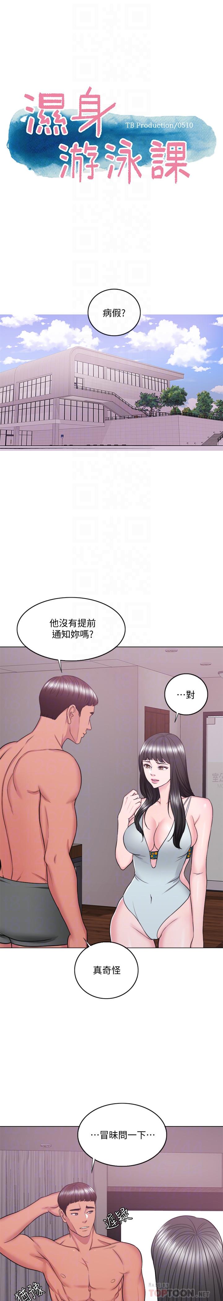 濕身游泳課 第35話-離婚女人的魅力 第4页