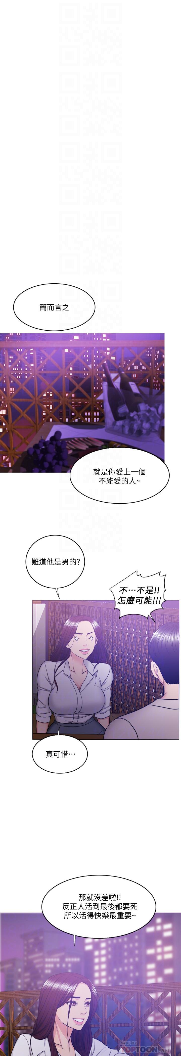 濕身游泳課 第35話-離婚女人的魅力 第18页