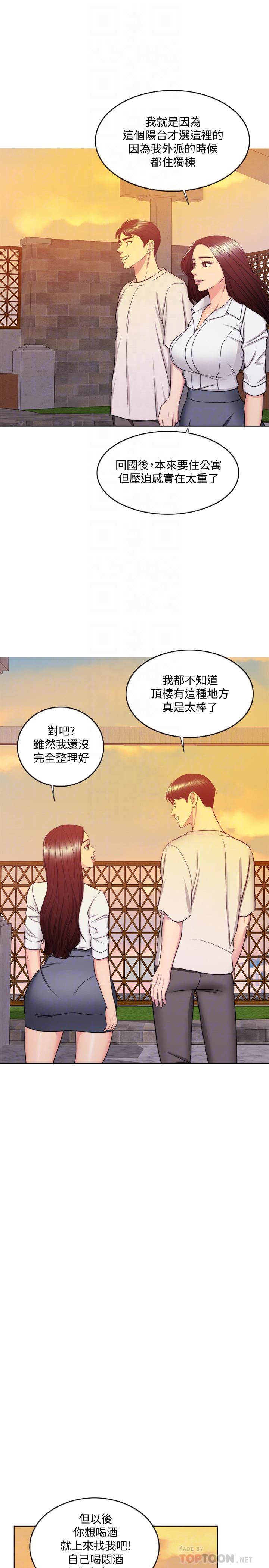濕身游泳課 第35話-離婚女人的魅力 第14页