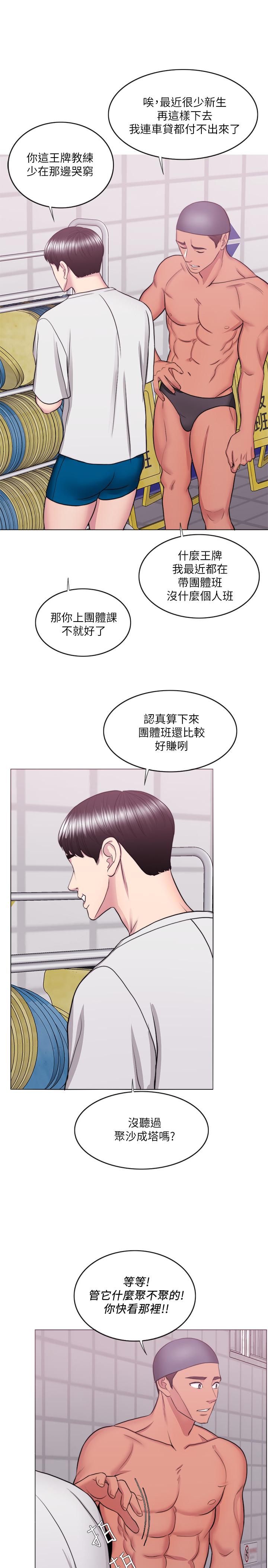 濕身游泳課 第36話-離婚女人的危險遊戲 第17页