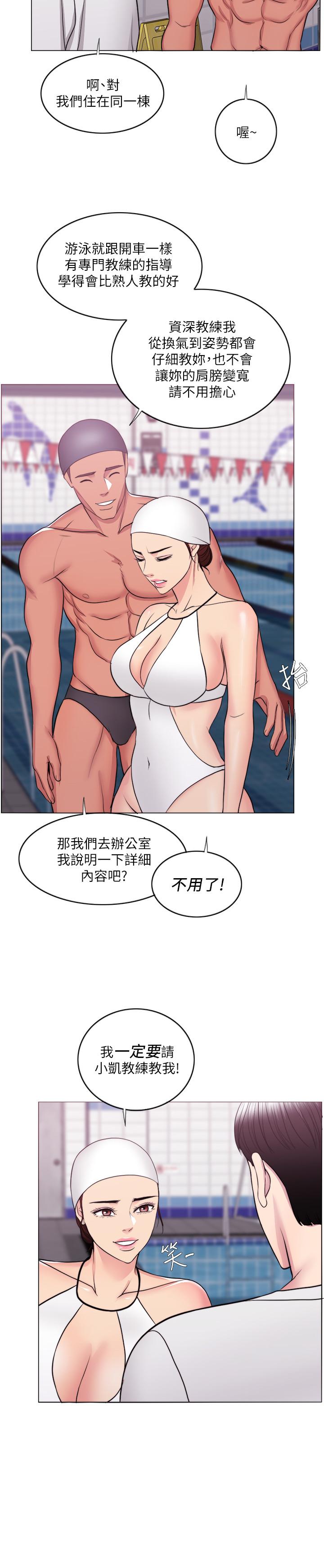 濕身游泳課 第36話-離婚女人的危險遊戲 第20页
