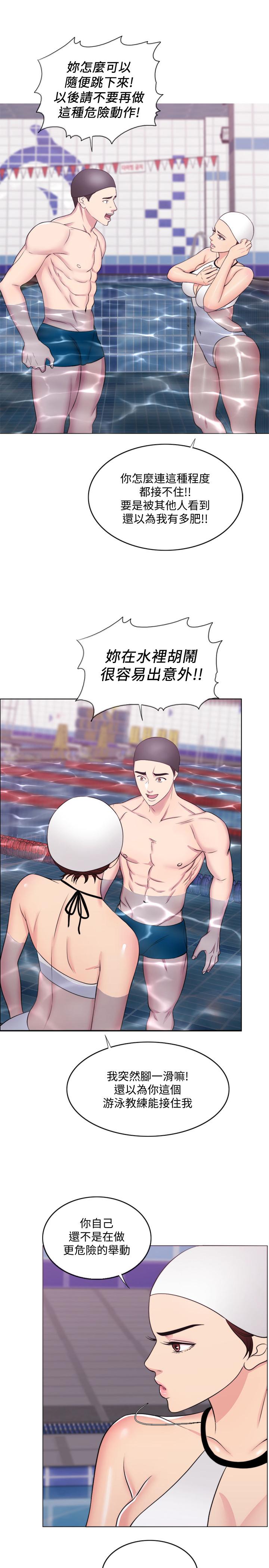 濕身游泳課 第36話-離婚女人的危險遊戲 第31页