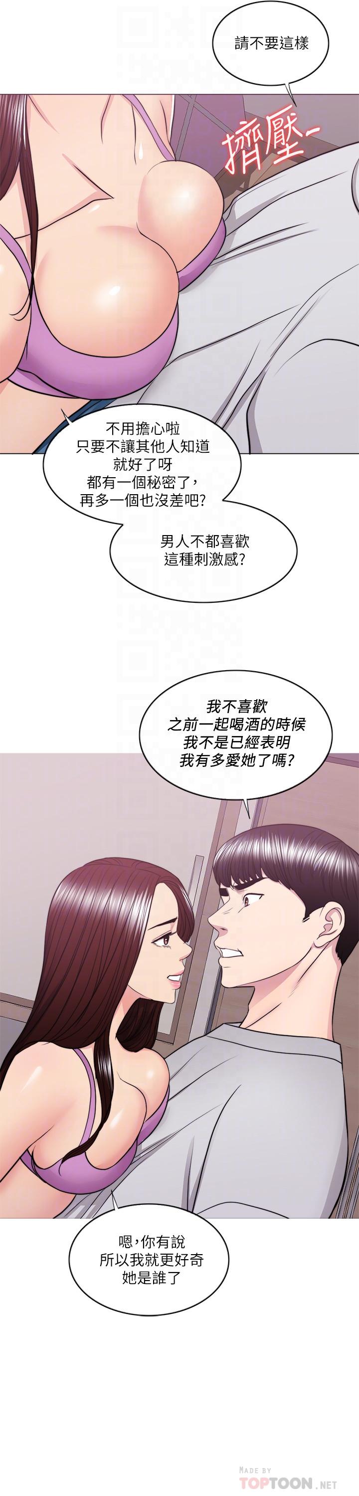 濕身游泳課 第37話-興風作浪 第18页