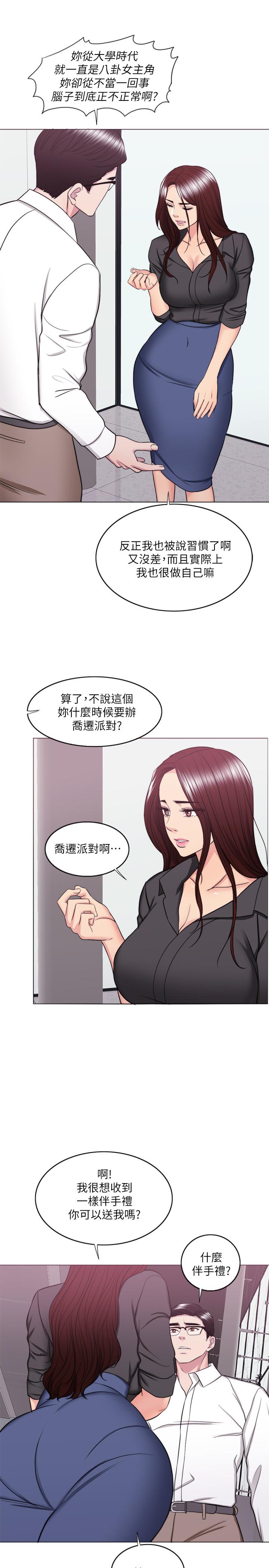 濕身游泳課 第37話-興風作浪 第11页