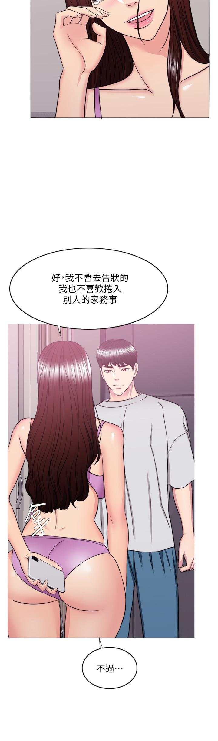 濕身游泳課 第37話-興風作浪 第26页