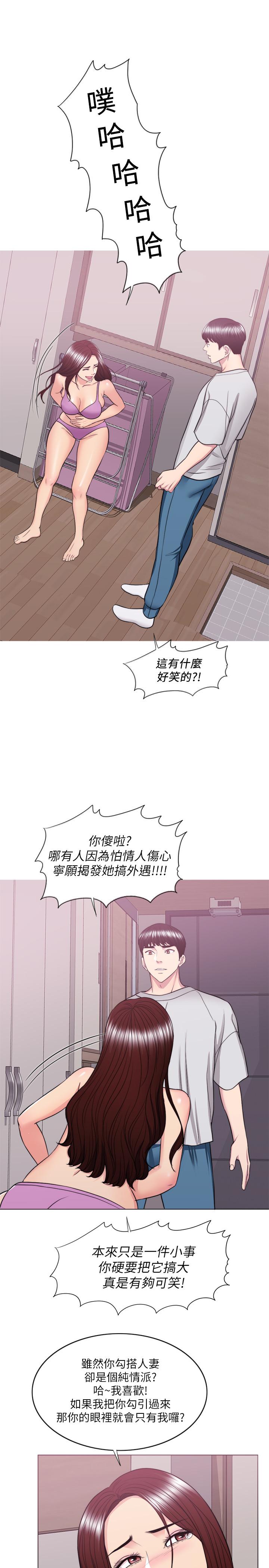 濕身游泳課 第37話-興風作浪 第25页