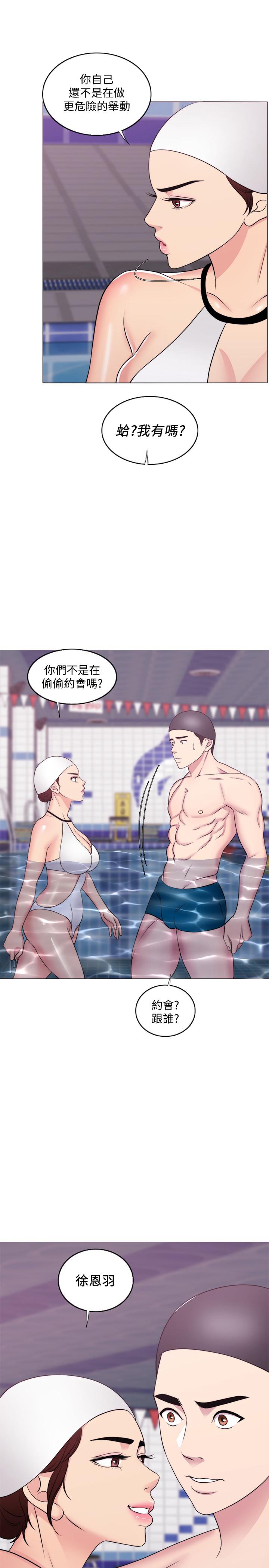 濕身游泳課 第37話-興風作浪 第1页