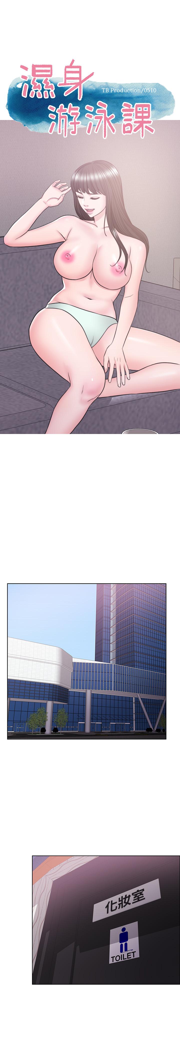 濕身游泳課 第37話-興風作浪 第5页