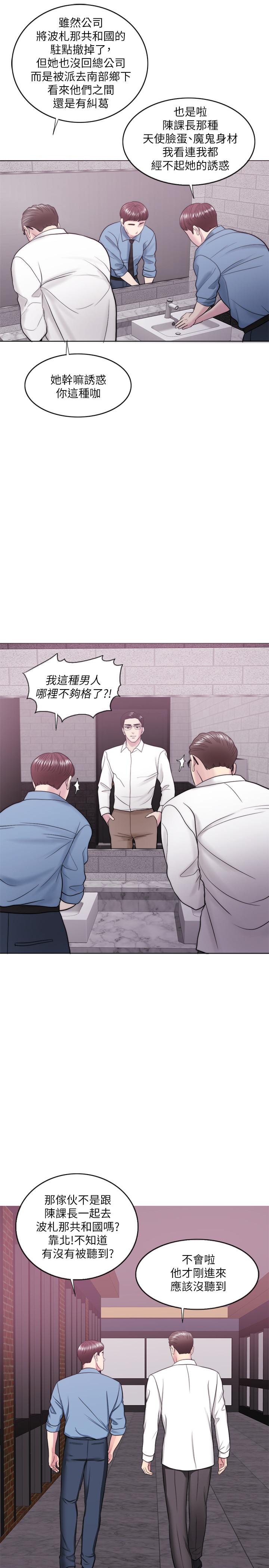濕身游泳課 第37話-興風作浪 第7页
