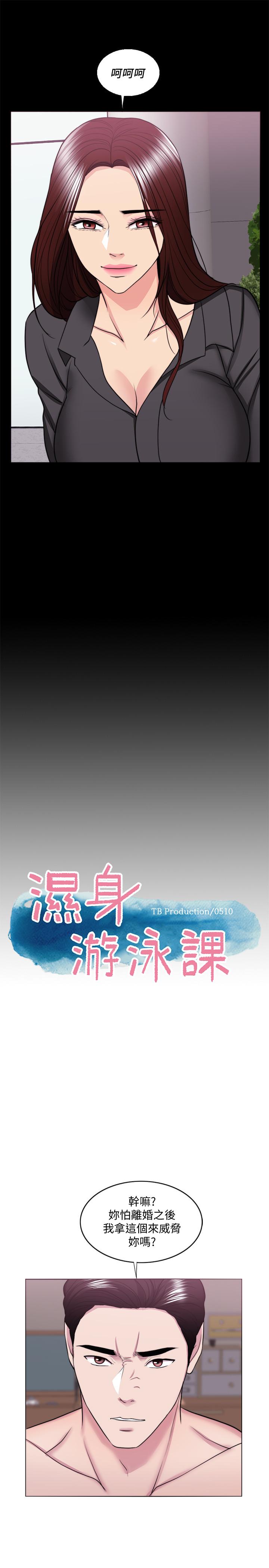 濕身游泳課 第38話-沒想到你這麼積極 第7页