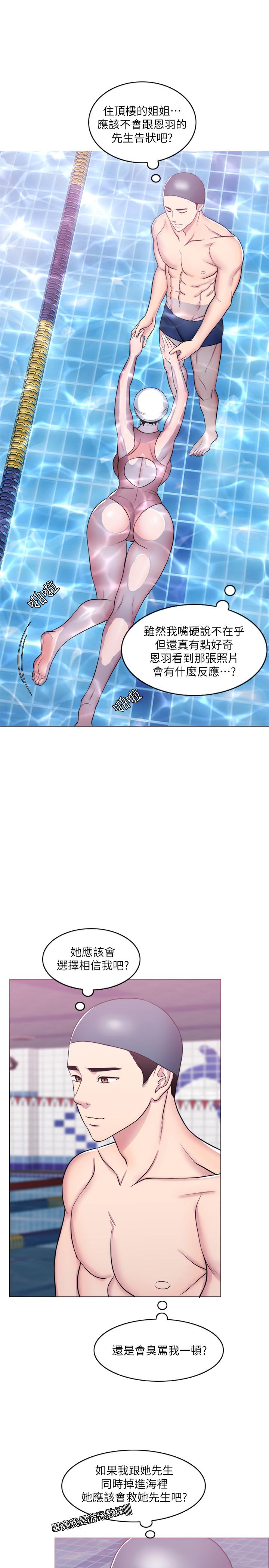 濕身游泳課 第38話-沒想到你這麼積極 第31页