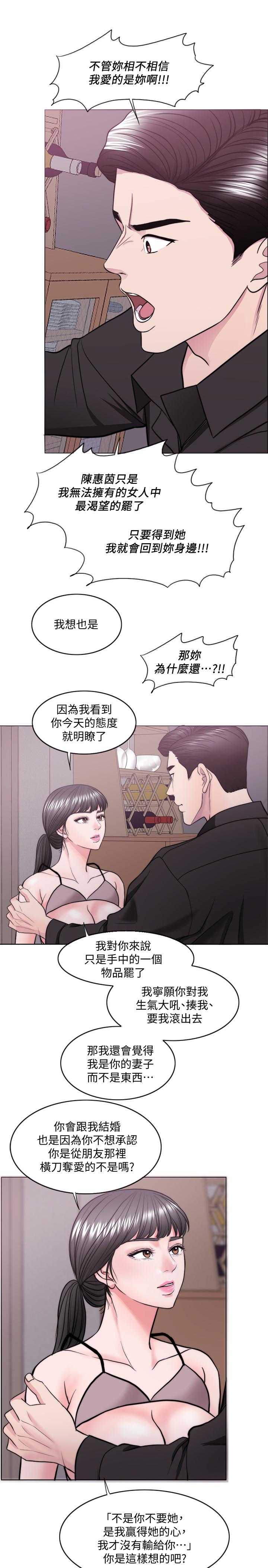 濕身游泳課 第48話-我們並沒有被你們玩弄 第3页