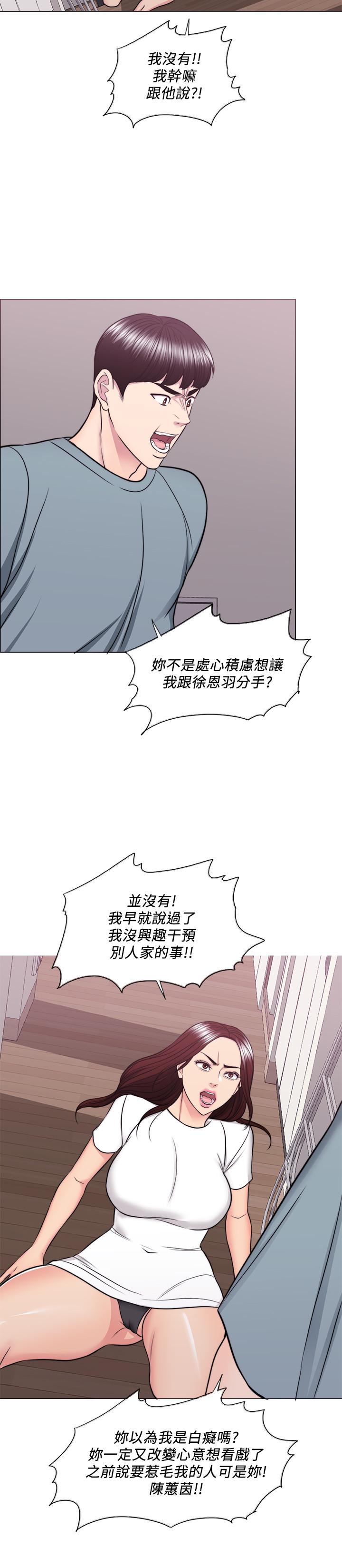 濕身游泳課 第48話-我們並沒有被你們玩弄 第9页