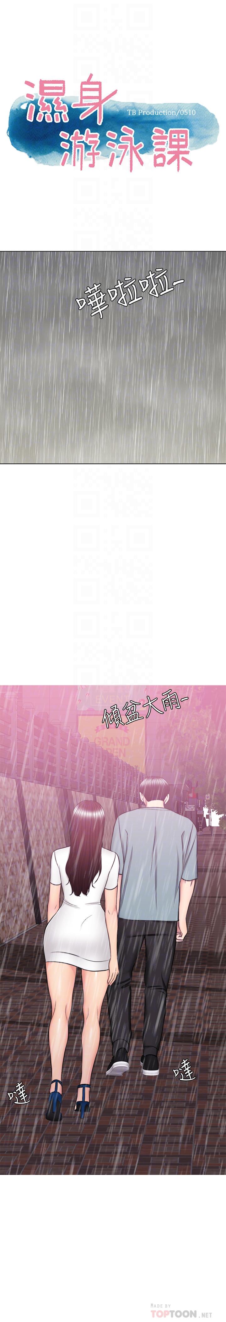 濕身游泳課 第49話-這是讓你忘了她的最佳方法 第4页