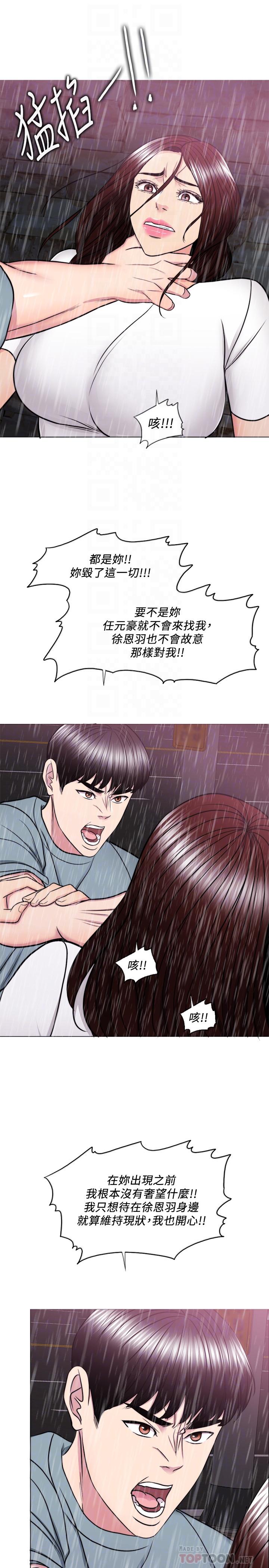 濕身游泳課 第49話-這是讓你忘了她的最佳方法 第6页